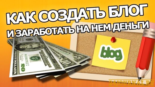 заработать на блоге